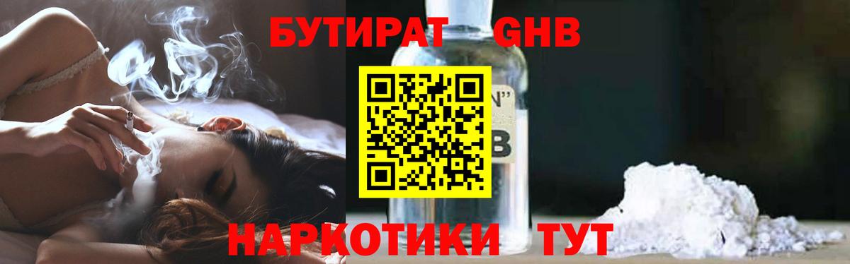 БУТИРАТ 99% Кушва