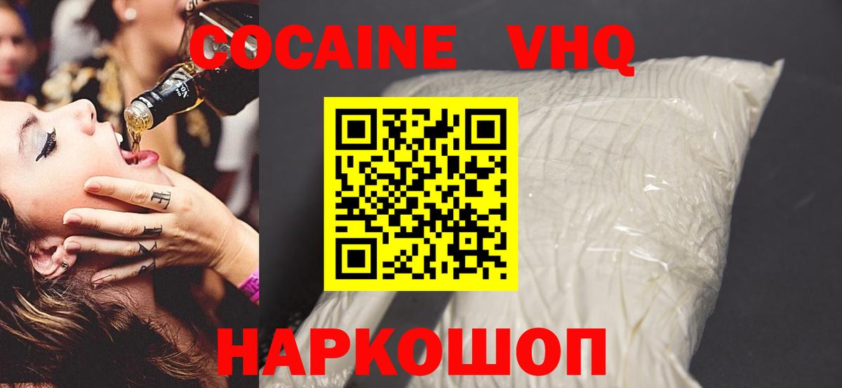 КОКАИН VHQ  Вход с VPN  Кушва 