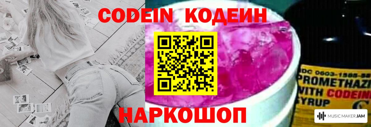 Codein Purple Drank  Кодеиновый сироп Lean Purple Drank  Кушва  Вход с VPN 