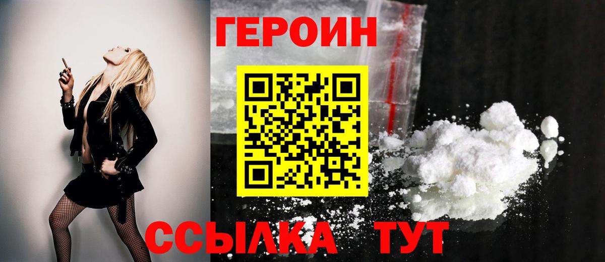Героин Heroin Кушва