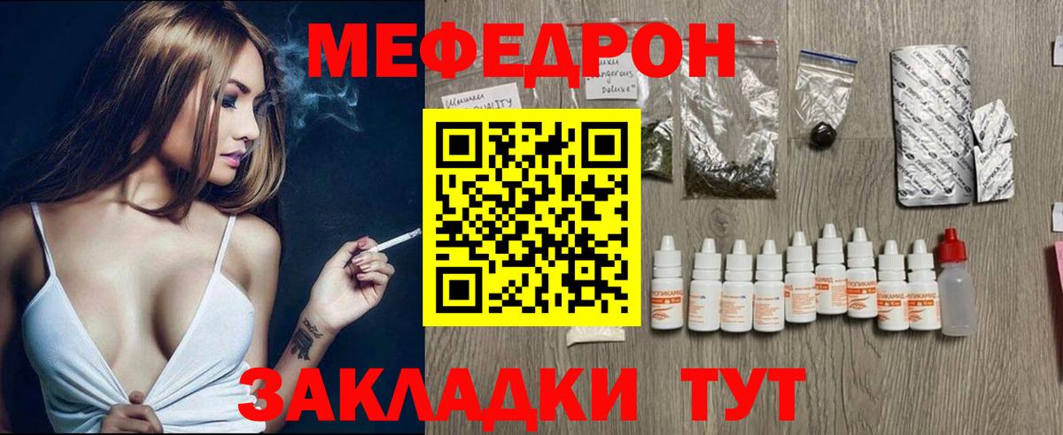 Меф мяу мяу  Кушва